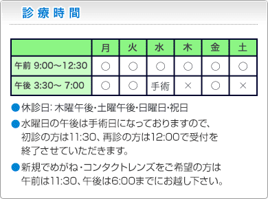 診療時間