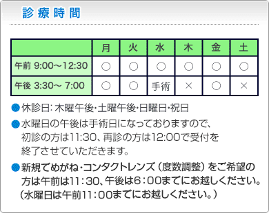 診療時間